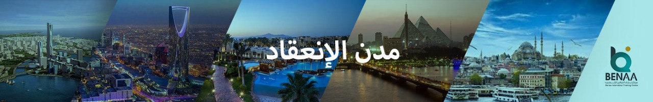 دورة : تحسين الإنتاجية من خلال تحسين الجودة وخفض التكاليف Cities